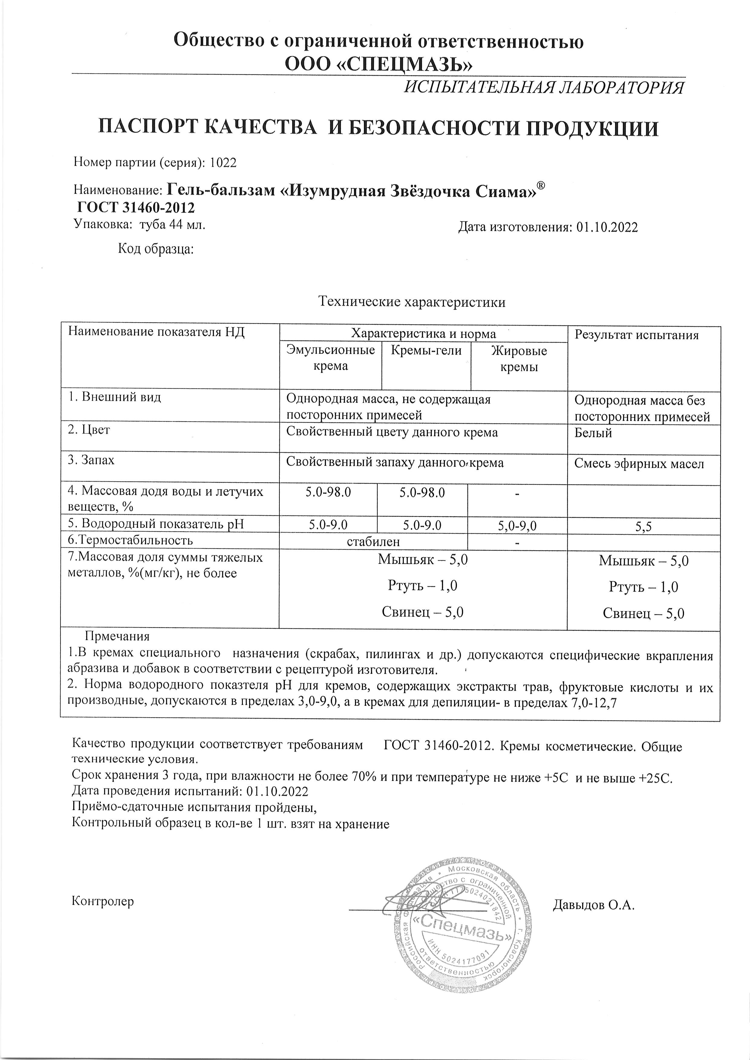 Паспорт №102022